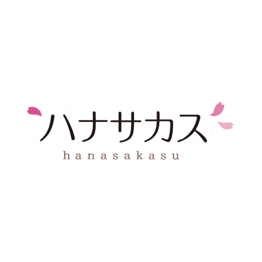 ハナサカス